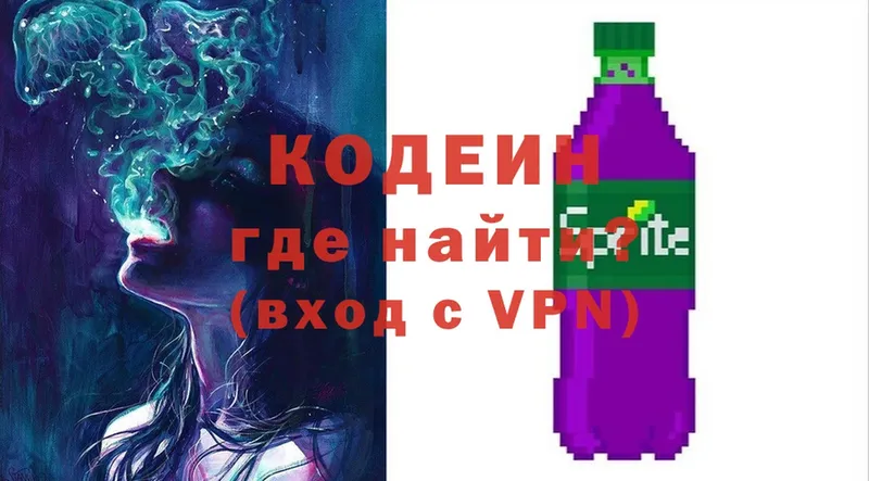 Кодеин напиток Lean (лин) Горбатов